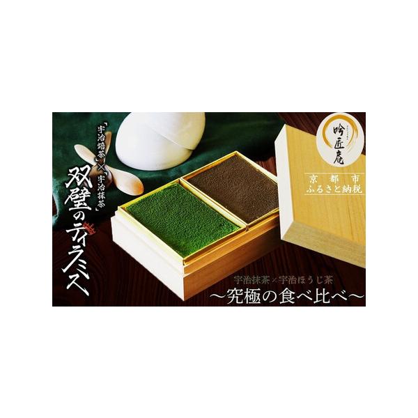 ■ 容量　【抹茶ティラミス】1個　【ほうじ茶ティラミス】1個　【賞味期限】　【賞味期限】製造日から30日 　（解凍後は当日中にお召し上がりください）　【アレルギー】　小麦、卵、乳、オレンジ、ごま、ゼラチン　※アレルギー物質２8品目のうち、本...