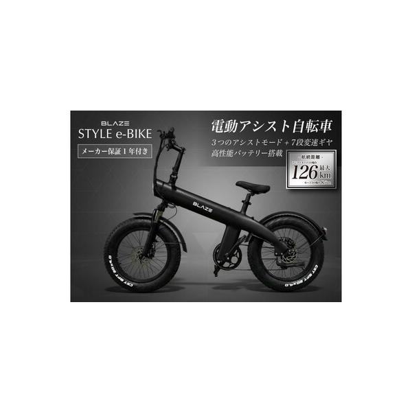 ふるさと納税 BLAZE スタイル e-バイク / 電動アシスト自転車 愛知県