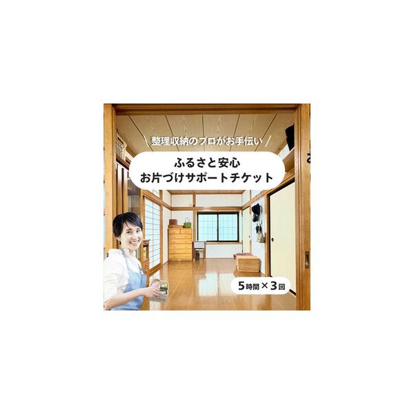 ■ 容量　サービス対応地域：仙台市内　サービス対応時間：5時間×3日間（5時間のチケット×3枚）　作業時間目安：15時間　土日祝日対応：土日祝日対応可　◆日程変更について　3日前まで日程変更可能です。　体調や天候など不安なことがあれば、どう...