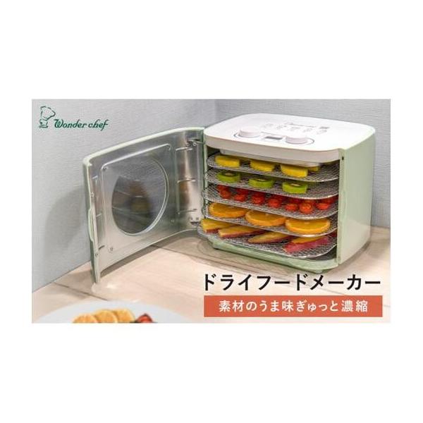 ふるさと納税 キッチン家電 ドライフードメーカー KEFA80 【wdcf0016】 大阪府豊中市