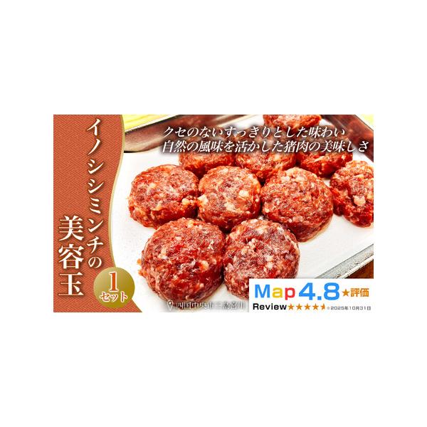 ■ 容量　イノシシミンチの美容玉　1セット　ミンチ容量：500g■ 配送について　寄附入金確認日から2週間以内に発送予定です。　※お盆・年末年始・大型連休などの期間には、発送までに1カ月〜1カ月半かかる場合が　ございますのでご了承ください。...