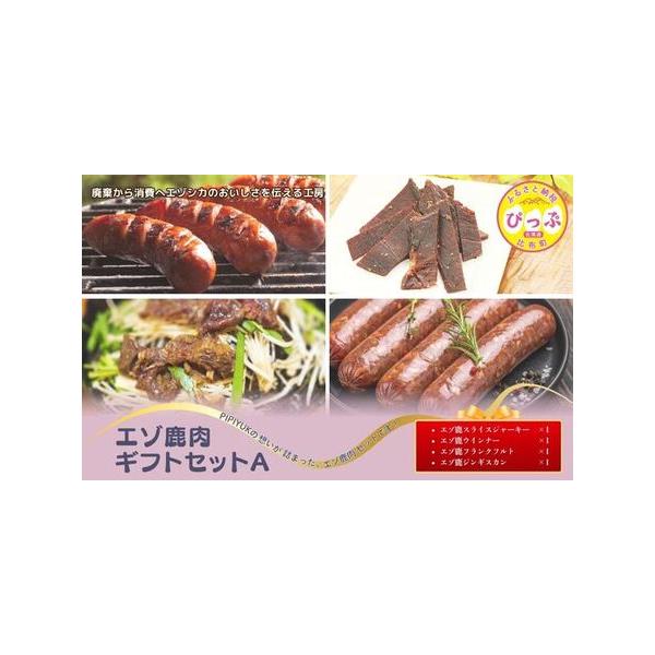 ■ 容量　エゾ鹿スライスジャーキー40g×１袋　エゾ鹿ウインナー120g×１袋　エゾ鹿フランクフルト150g×１袋　エゾ鹿ジンギスカン200g×１袋■ 配送について　入金確認後、30日以内に発送いたします。　タイプ：【冷凍】