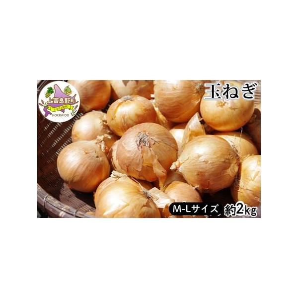 ■ 容量　玉ねぎ（M-Lサイズ）約2kg　■ 配送について　2025年11月〜2026年3月末日まで　　タイプ：【常温】