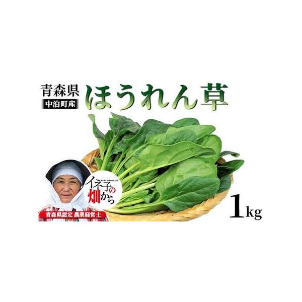 ■ 容量　ほうれん草 約1kg　タイプ：【常温】