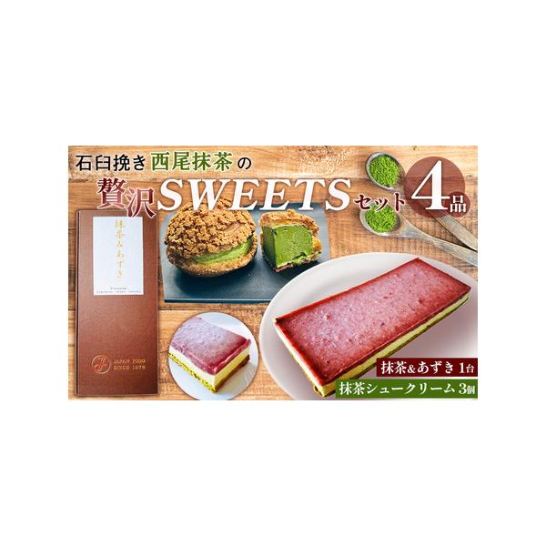 ■ 容量　【内容】　【抹茶＆あずき】約300g×1台　【抹茶シュークリーム】約60g×3個　　賞味期限：製造日より180日　提供元：ジャパンフード株式会社■ 配送について　通年　タイプ：【冷凍】