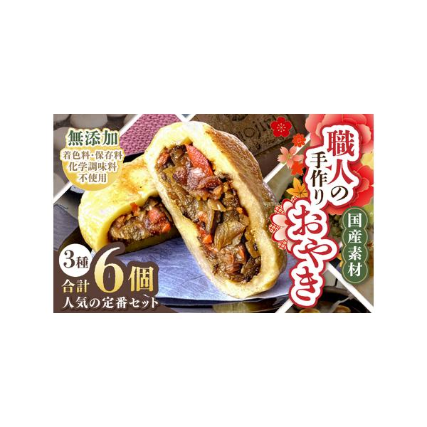 ■ 容量　野沢菜おやき2個・ きんぴらごぼう2個 ・大葉なす2個■ 配送について　ご寄附入金後、1ヶ月前後を目安に発送します。　（発送日・到着予定日等のご案内はしておりません）　※年内発送は、2025年12月8日までのご寄附分までとなります...