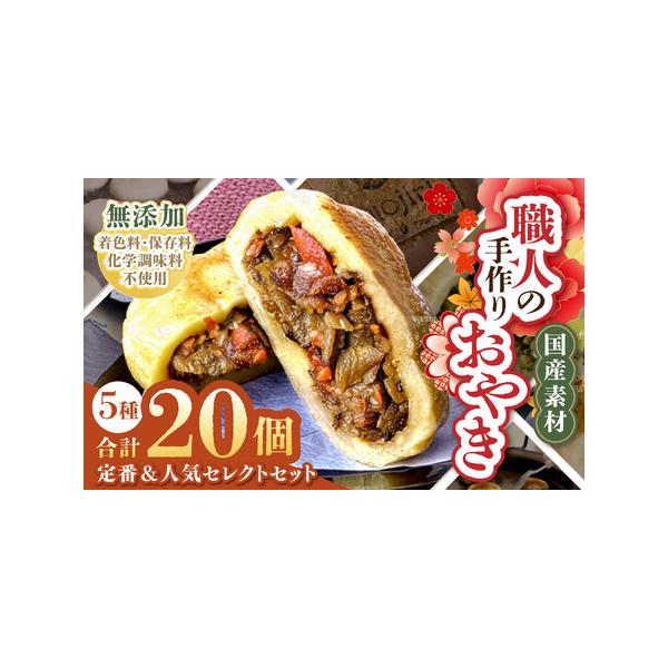 ■ 容量　野沢菜おやき4個・ きんぴらごぼう4個 ・大葉なす4個・つぶあん4個・切干大根4個■ 配送について　ご寄附入金後、1ヶ月前後を目安に発送します。　（発送日・到着予定日等のご案内はしておりません）　※年内発送は、2025年12月8日...