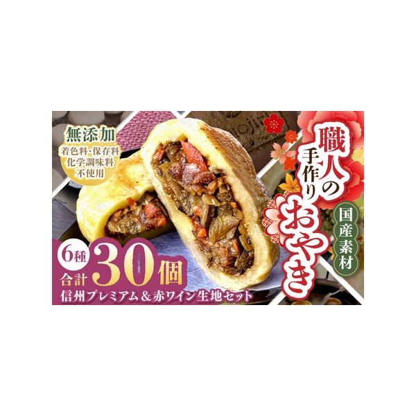 ■ 容量　野沢菜おやき5個・ きんぴらごぼう5個 ・大葉なす5個・切干大根5個・甘酢山賊5個・ のざパル（赤ワイン生地）5個■ 配送について　ご寄附入金後、1ヶ月前後を目安に発送します。　（発送日・到着予定日等のご案内はしておりません）　※...