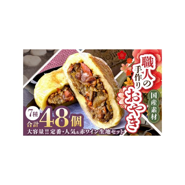 ■ 容量　野沢菜おやき8個・ きんぴらごぼう8個 ・大葉なす8個・切干大根8個・甘酢山賊8個・ のざパル（赤ワイン生地）4個・豚ナム（赤ワイン生地）4個■ 配送について　ご寄附入金後、1ヶ月前後を目安に発送します。　（発送日・到着予定日等の...