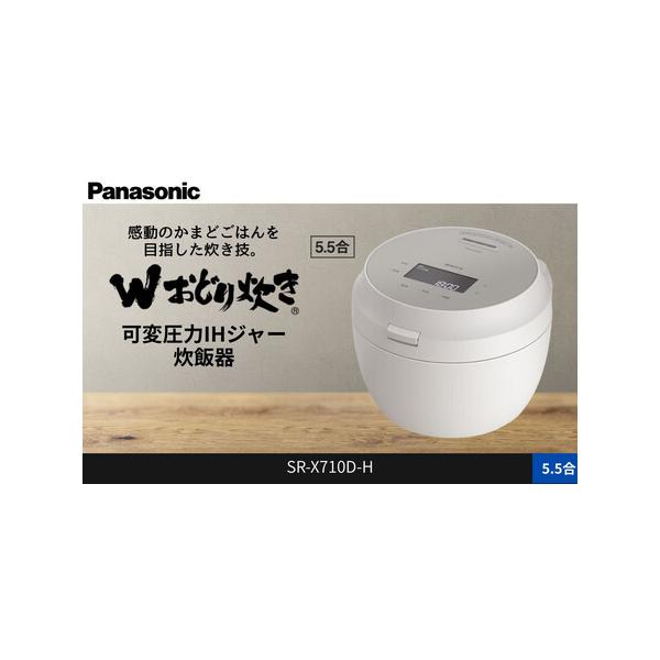 ふるさと納税 パナソニック 可変圧力IHジャー炊飯器 5.5合 おどり炊き