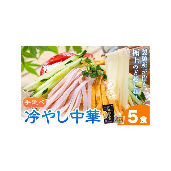 ■ 容量　5食セット(麺80g×5束、スープ5袋)■ 配送について　30日以内に出荷予定(土日祝除く)　タイプ：【常温】