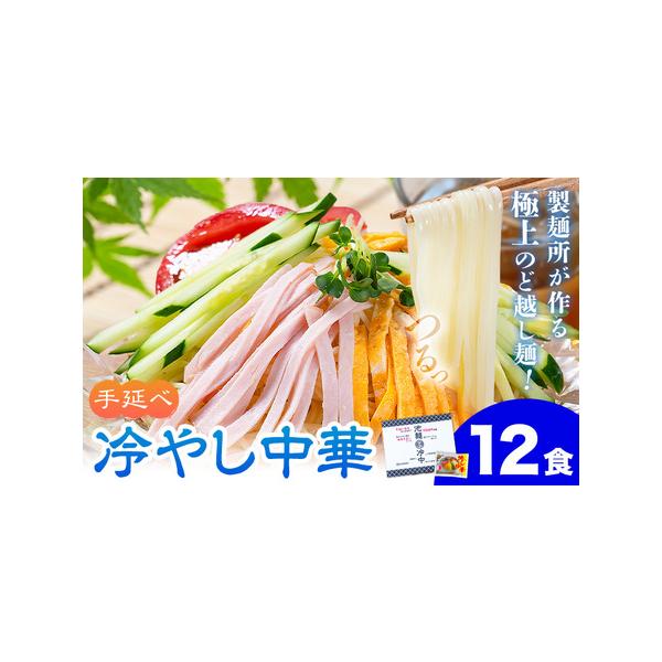 ■ 容量　12食セット(麺80g×12束、スープ12袋■ 配送について　30日以内に出荷予定(土日祝除く)　タイプ：【常温】