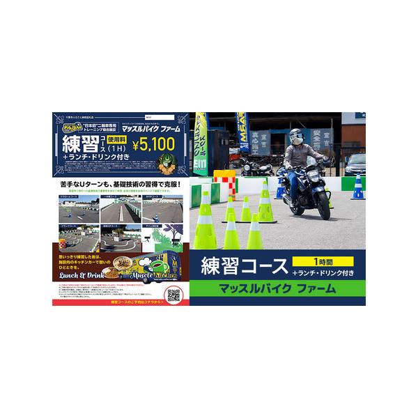 ■ 容量　練習コース（１時間）＋ランチ・ドリンク付き　　タイプ：【常温】