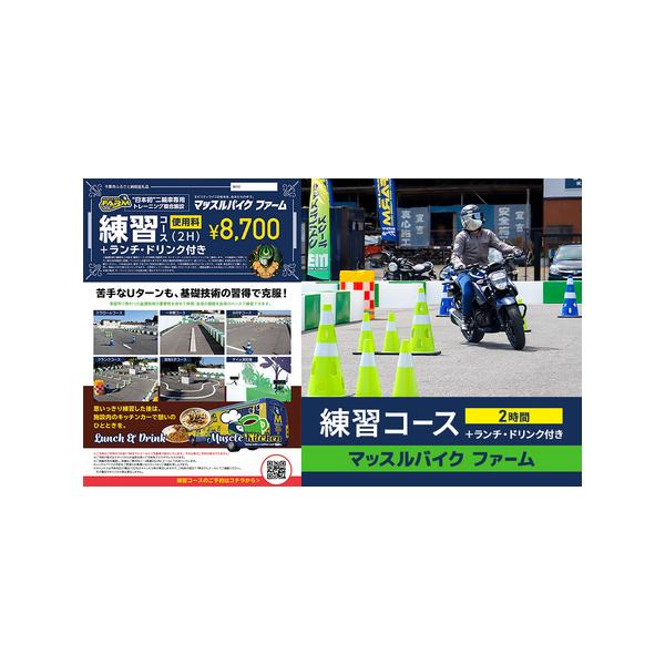 ■ 容量　練習コース（2時間）＋ランチ・ドリンク付き　　タイプ：【常温】