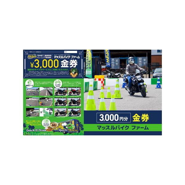 ■ 容量　3,000円分金券　　タイプ：【常温】