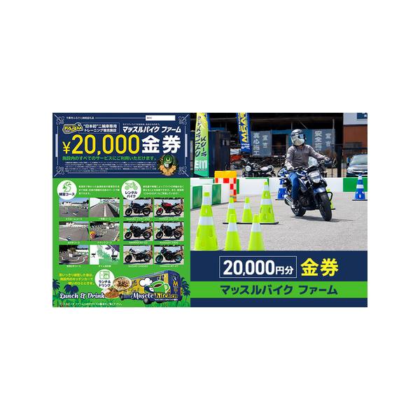 ■ 容量　20,000円分金券　　タイプ：【常温】