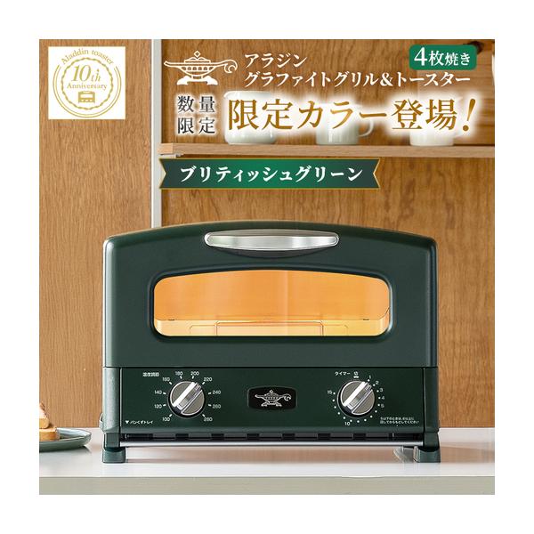 ふるさと納税 アラジン トースター グリル＆トースター 限定 緑 兵庫県