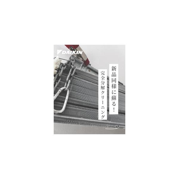 ■ 容量　エアコンクリーニング　【サービス提供地域:川崎市】プロのエアコン完全分解クリーニング！　対象機種：スタンダード　【作業内容】　・外装カバーの分解清掃　・フィルターの洗浄　・本体内部の高圧洗浄　・ドレンパンの分解洗浄　・ファンの分解...