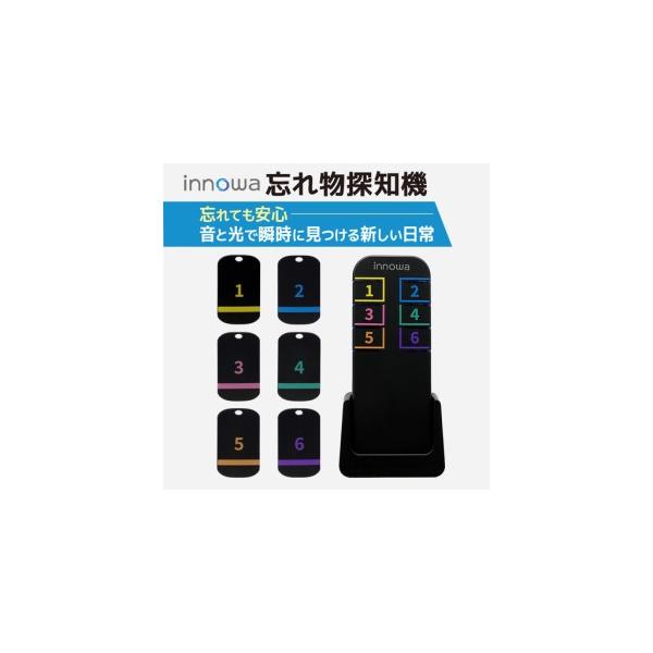 ふるさと納税 〈innowa〉忘れ物探知機 0170-006-S07 東京都新宿区