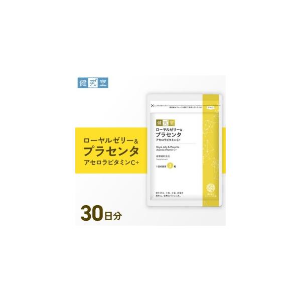 ふるさと納税 ローヤルゼリー＆プラセンタ アセロラビタミンC＋｜サプリ サプリメント 栄養 北海道 札幌市 北海道札幌市