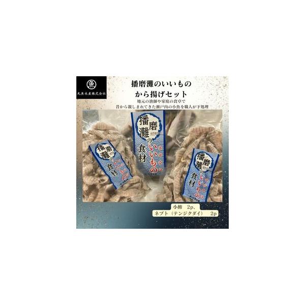 ■ 容量　内容量：小アジ　2p、ネブト（テンジクダイ）　2p（小アジ500g×2p、ネブト（テンジクダイ）250g×2p）　原産地：兵庫県　　タイプ：【冷凍】