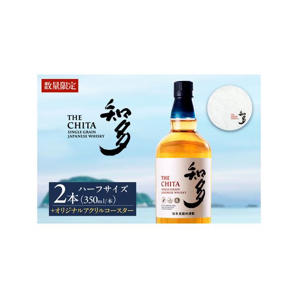 ふるさと納税 サントリーウイスキー「知多」ハーフサイズ(350ml) 2本