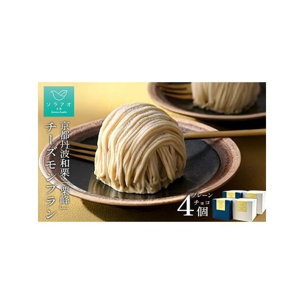 ■ 容量　4個セット（プレーン×2、チョコ×2）　※1個につき約110g　　▼原材料　プレーン：牛乳（京都）、クリームチーズ、生クリーム、卵、てんさい糖、ヨーグルト、栗、薄力粉、バター/安定剤（ローカストビーンガム）　チョコ：牛乳（京都）、...