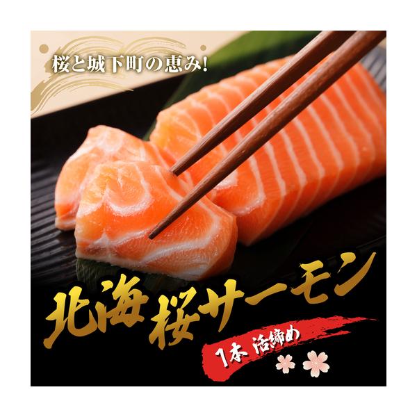 ふるさと納税 北海桜サーモン 1本活締め 2~3kg 新鮮 刺身 冷蔵 陸上養殖 生食可 桜色 トラウト サーモン 鮭 生鮭 サケ さけ 一本 1匹 一匹 姿 ま.. 北海道松前町