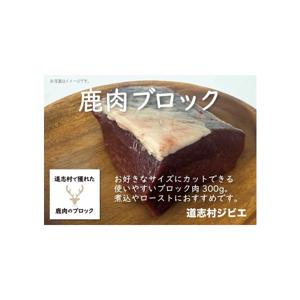 ■ 容量　鹿肉のブロック（もも）300g×2　　賞味期限:365日■ 配送について　入金確認後、2週間程度で発送　タイプ：【冷凍】
