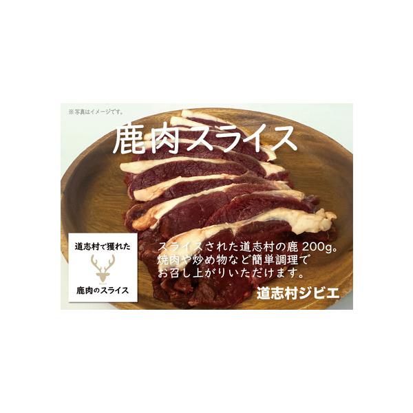 ■ 容量　鹿肉のスライス　200g×2　　賞味期限:365日■ 配送について　入金確認後、2週間程度で発送　タイプ：【冷凍】