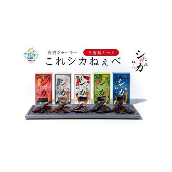 ■ 容量　【容量】　「これシカねぇべ」12g×5種(各1個)　・プレーン　・ブラックペッパー＆ソルト　・スモーク　・一味唐辛子　・ハーブ　　【アレルギー】　大豆　　【原材料】　■プレーン：鹿もも肉（岩手県産）、食塩、砂糖、香辛料　■ブラック...