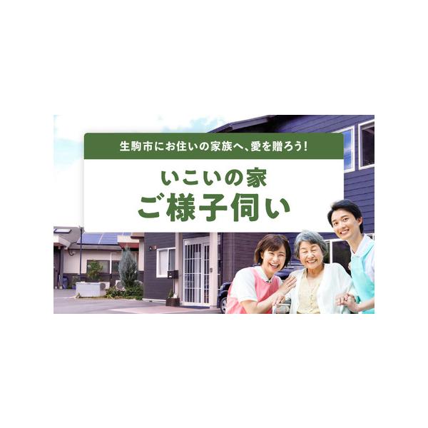 ■ 容量　寄附金1口に対し１回のご様子伺い■ 配送について　入金確認後2週間以内に電話連絡　タイプ：【常温】