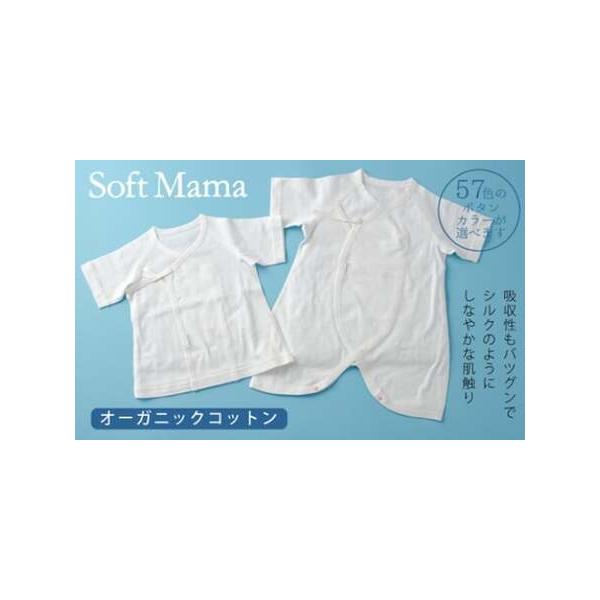 ふるさと納税 新生児用オーガニックコットン肌着セット