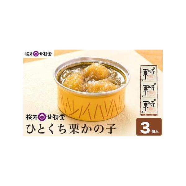■ 容量　ひとくち栗かの子 80g × 3個　　原材料：栗甘露煮(栗、砂糖)（国内製造）、栗、砂糖　　賞味期限：１年間　　保存方法：常温で保存■ 配送について　入金確認後の翌週発送　タイプ：【常温】