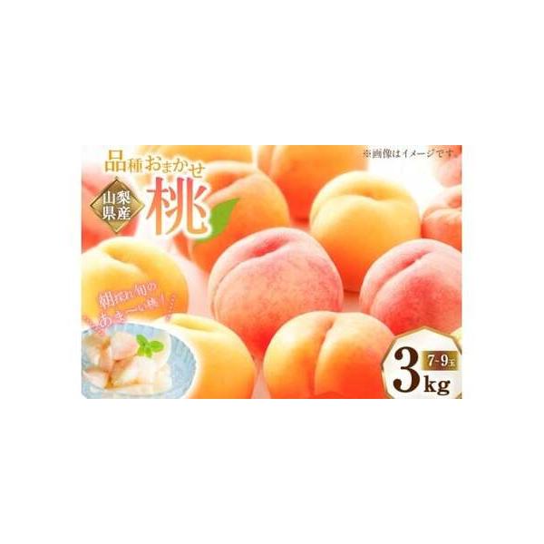 ■ 容量　約3kg（7〜9玉）■ 配送について　2026年6月下旬〜8月下旬発送予定　タイプ：【冷蔵】