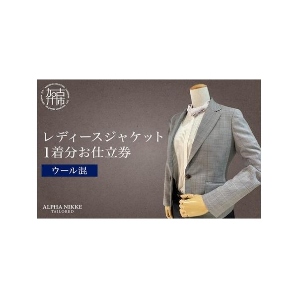 ■ 容量　仕立券1着分■ 配送について　入金確認後、2ヶ月ほどで発送予定　(年末年始を除く)　タイプ：【常温】