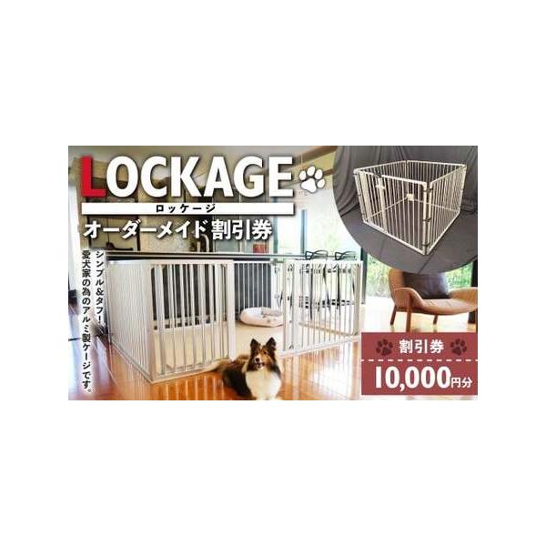 ■ 容量　※ケージ内容量　アルミ　A6063（中国産）　ステンレス　SUS304　（中国産）　オーダーメイド　　※割引券金額　10,000円割引券■ 配送について　寄附確認後、60営業日以内に発送予定　年末年始（12月・1月）は寄附確認後、...