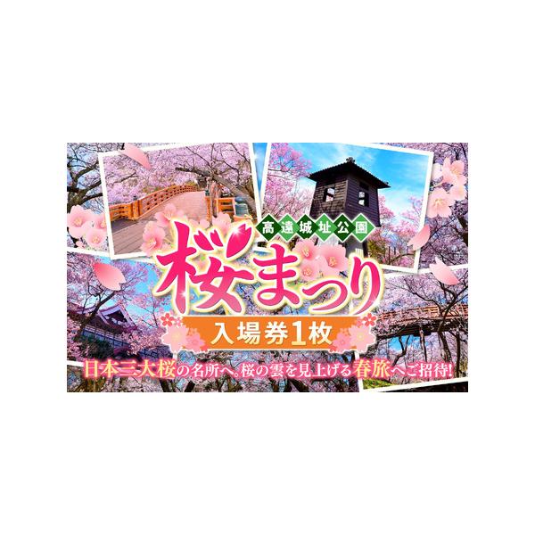 ■ 容量　入園引換券　1枚■ 配送について　【発送について】　※お届け日の指定はできませんので、ご了承ください。　※長期不在のご予定があれば事務局へご連絡ください。　※尚、長期不在等によりお礼の品をお受取りできなかった場合、再発送はできませ...