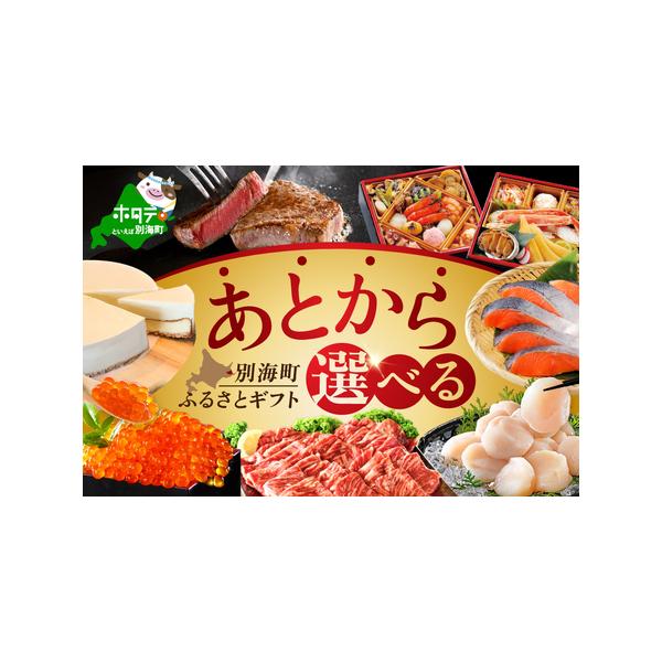 ■ 容量　ギフト券発行日より2年間有効となります■ 配送について　■発送期日　ご入金確認後、30日以内に郵送にて発送　※当町の特産品の多くは佐川急便の冷凍クール便でお送りしております。　お選びいただくギフト品によってはご指定のご住所へのお届...