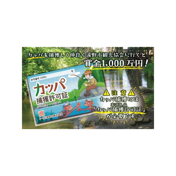 ■ 容量　【容量】　カッパ捕獲許可証（許可期間：購入してから1年間）1枚　※こちらの許可証はデザインが決まっており、お名前の記載は出来ません。■ 配送について　入金確認後随時発送（ポストに投函にされます）　※配送について、受注状況や天候の状...