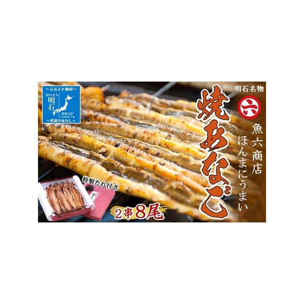 ■ 容量　焼あなご 2串　　タイプ：【冷蔵】