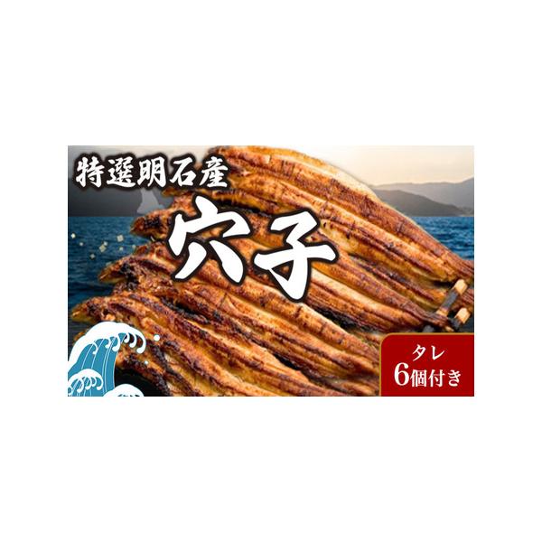 ■ 容量　炭焼き穴子（約540g）（穴子の匹数は水揚げ状況により変化します）　瓶入りタレ（15gｘ6個）　外装：段ボール（350×250×80）　　タイプ：【冷凍】