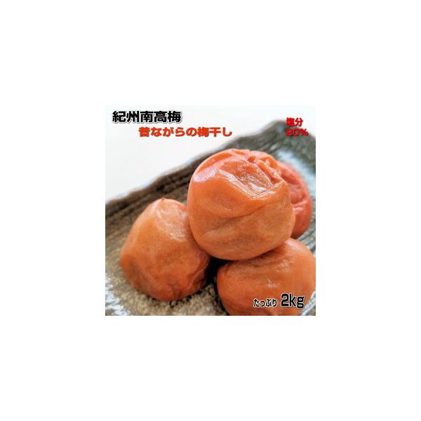 ふるさと納税 紀州南高梅(白干し)たっぷり2kg昔ながらのしょっぱい梅干し【無添加】 和歌山県御坊市 :185842:ふるなび(ふるさと納税) - 通販 - Yahoo!ショッピング ふるさと納税 紀州南高梅(白干し)たっぷり2kg昔ながらのしょっぱい梅干し【無添加】 和歌山県御坊市 :185842:ふるなび(ふるさと納税) - 通販 - Yahoo!ショッピング