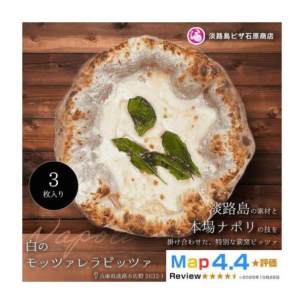 ふるさと納税 白のモッツァレラピッツァ 3枚入り 兵庫県淡路市