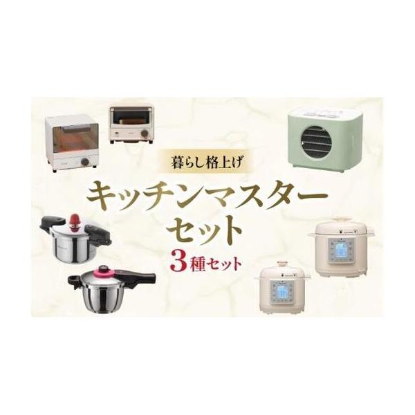ふるさと納税 暮らし格上げ キッチンマスターセットC【wdcf0017-3】 大阪府豊中市