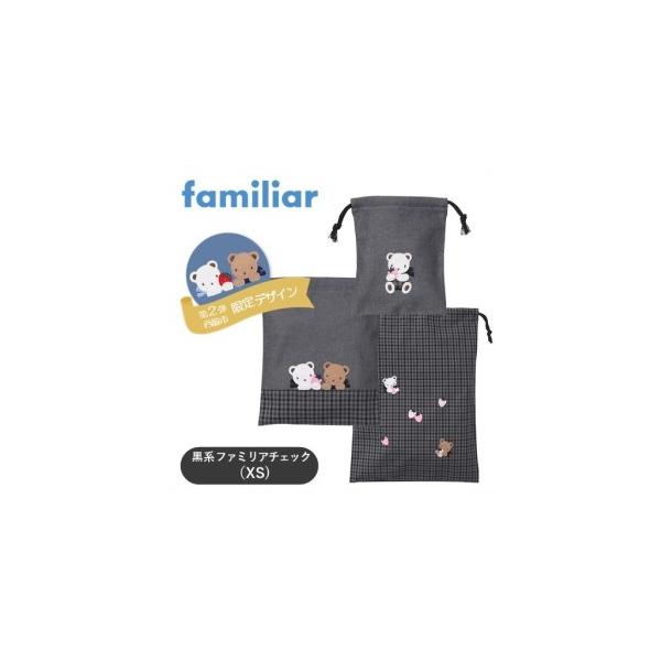 ふるさと納税 【西脇市ふるさと納税限定】ファミリア（familiar）巾着3