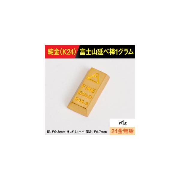 純金製 富士山延べ棒1gの返礼品画像