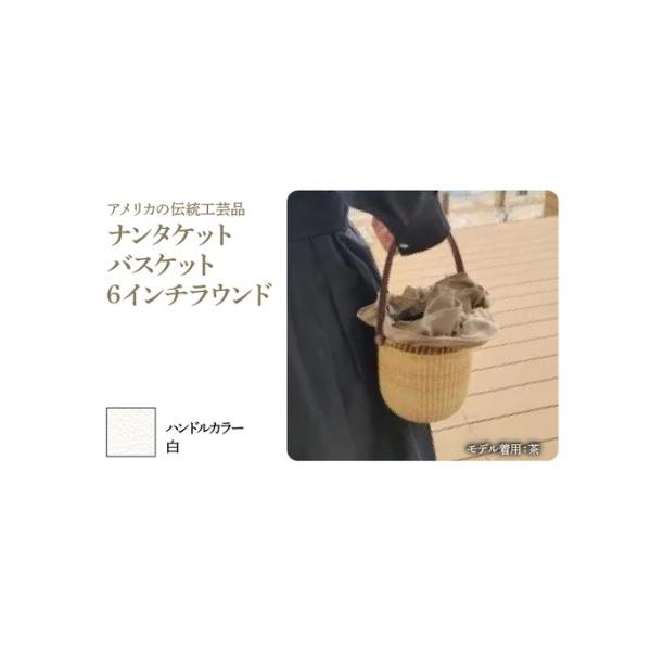 ふるさと納税 ナンタケットバスケット・6インチラウンド [ハンドル