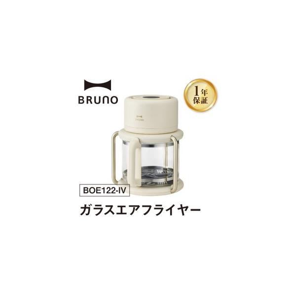 ふるさと納税 BRUNO ガラスエアフライヤー 0152-011-S07 東京都新宿区