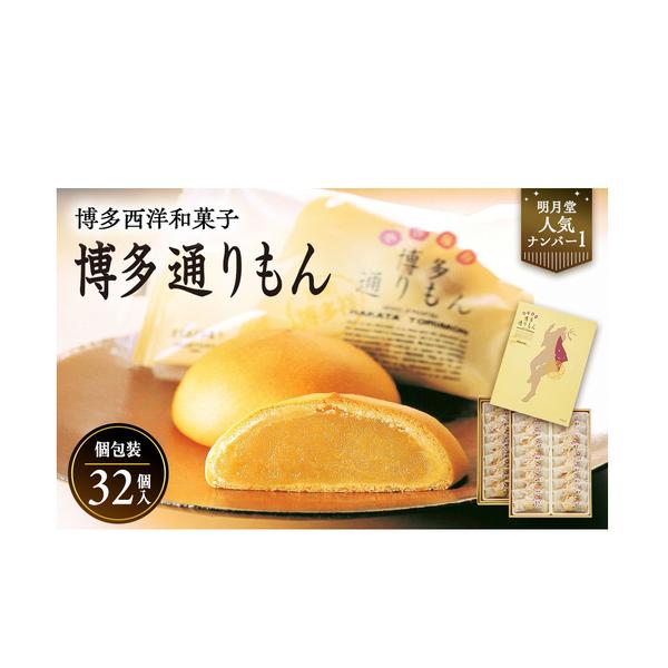 ふるさと納税 博多通りもん※注文時期により発送時期が異なります。 |  お取り寄せグルメ 取り寄せ グルメ スイーツ お取り寄せスイーツ 和スイ.. 福岡県福岡市